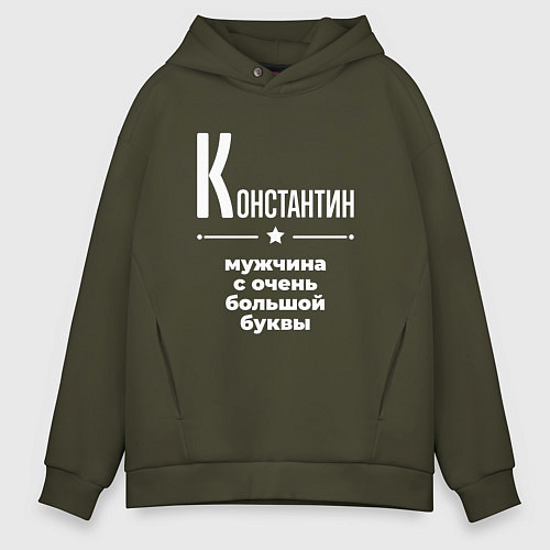 Мужское худи оверсайз Константин мужчина с очень большой буквы / Хаки – фото 1