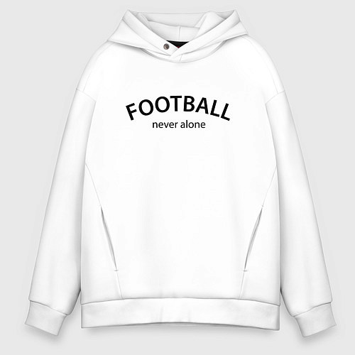 Мужское худи оверсайз Football never alone - motto / Белый – фото 1