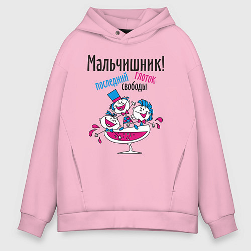 Мужское худи оверсайз Мальчишник в бокале / Светло-розовый – фото 1