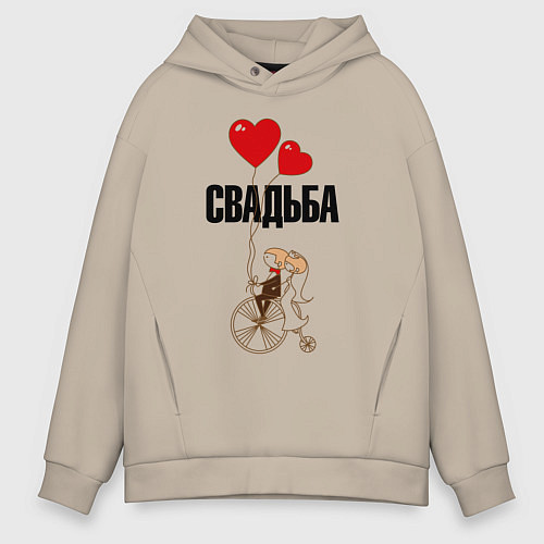 Мужское худи оверсайз Свадьба на велосипеде / Миндальный – фото 1
