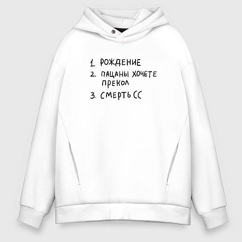 Мужское худи оверсайз Три этапа жизни пацана / Белый – фото 1