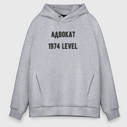Мужское худи оверсайз Адвокат 1974 level