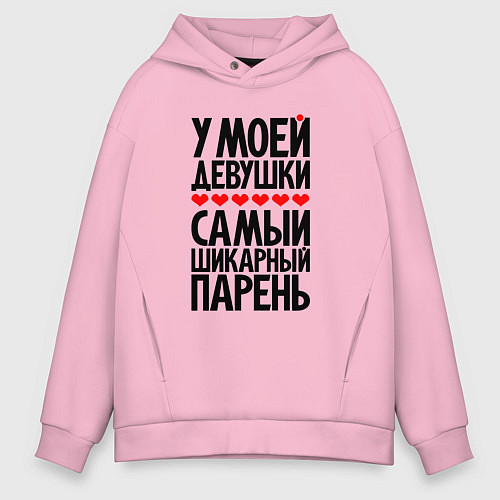 Мужское худи оверсайз У моей девушки шикарный парень / Светло-розовый – фото 1