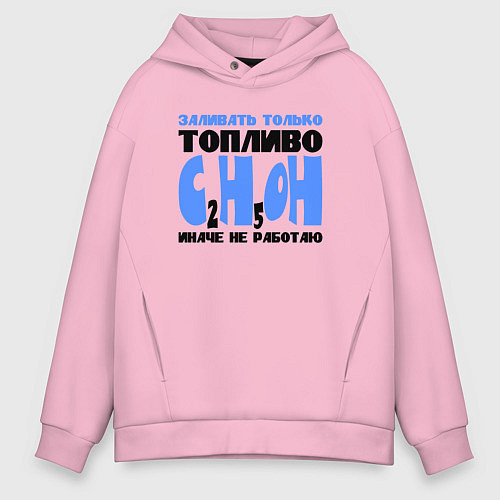 Мужское худи оверсайз Заливать только спирт / Светло-розовый – фото 1
