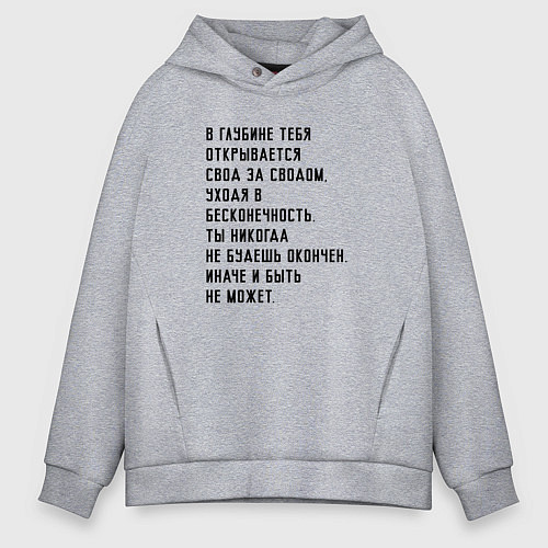 Мужское худи оверсайз Открывается свод за сводом / Меланж – фото 1