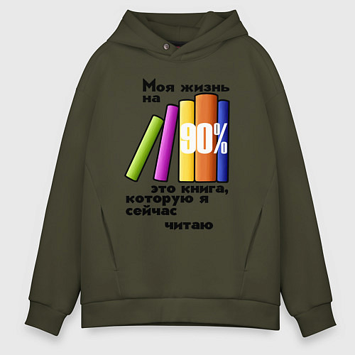 Мужское худи оверсайз Моя жизнь это книга / Хаки – фото 1
