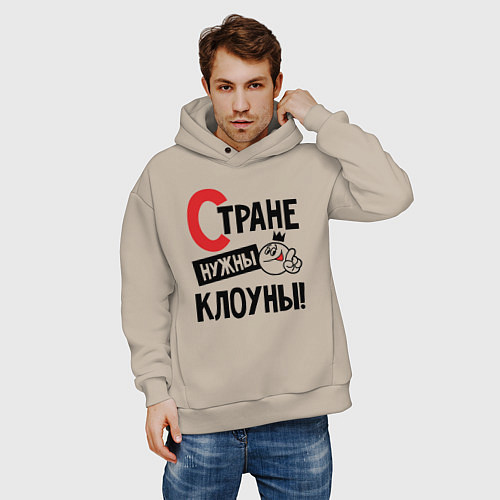 Мужское худи оверсайз Стране нужны клоуны / Миндальный – фото 3