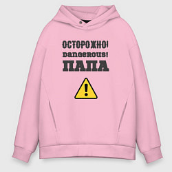 Мужское худи оверсайз Осторожно папа