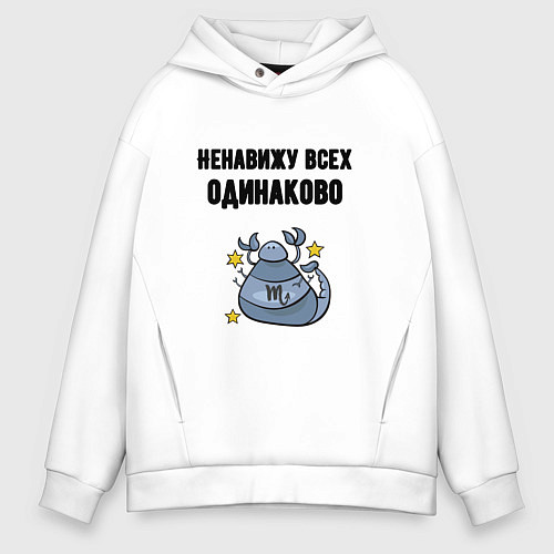 Мужское худи оверсайз Ненавижу всех одинаково / Белый – фото 1