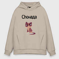Мужское худи оверсайз Choнада