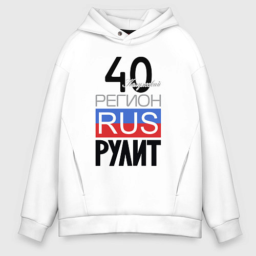 Мужское худи оверсайз 40 - Калужская область / Белый – фото 1