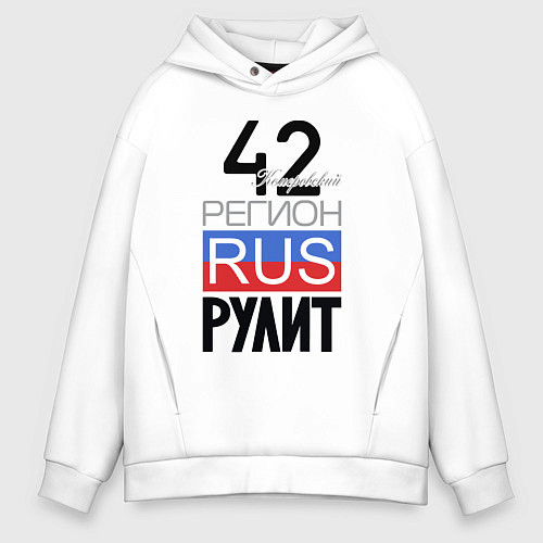 Мужское худи оверсайз 42 - Кемеровская область / Белый – фото 1