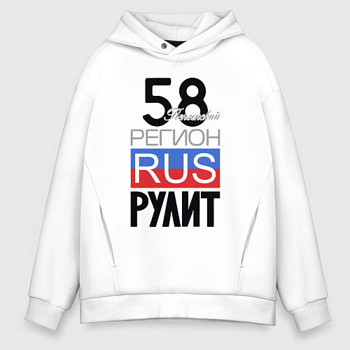 Мужское худи оверсайз 58 - Пензенская область / Белый – фото 1