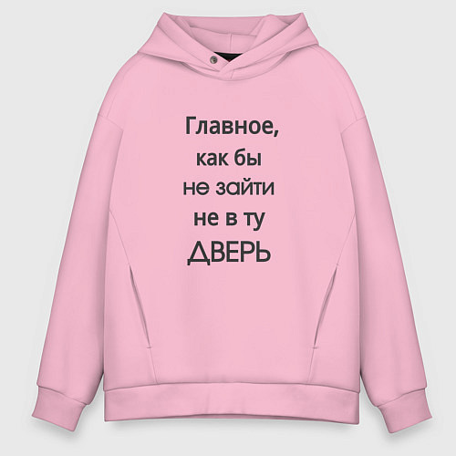 Мужское худи оверсайз Не в ту дверь / Светло-розовый – фото 1