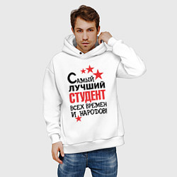 Толстовка оверсайз мужская Самый лучший студент, цвет: белый — фото 2