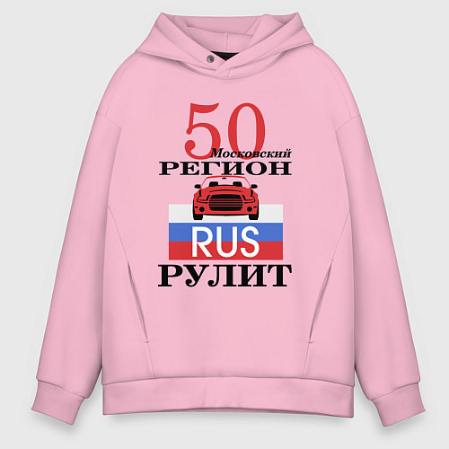 Мужское худи оверсайз 50 регион Москва / Светло-розовый – фото 1