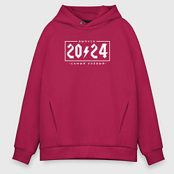 Мужское худи оверсайз Самый клёвый выпуск 2024