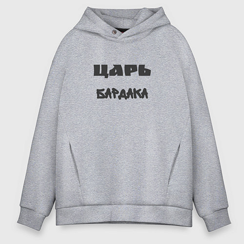 Мужское худи оверсайз Царь бардака / Меланж – фото 1
