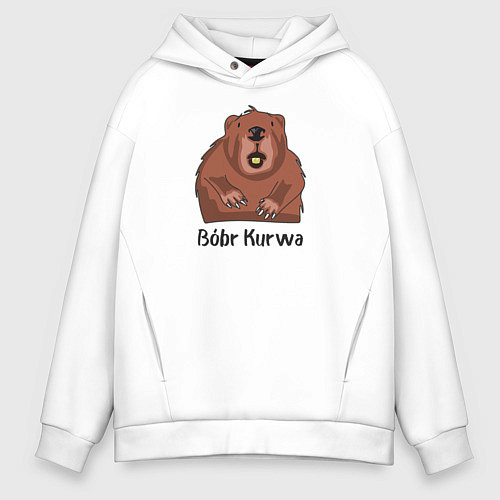Мужское худи оверсайз Бобр курва / Белый – фото 1