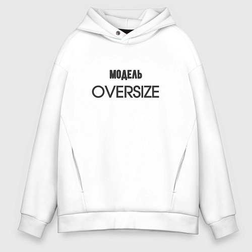 Мужское худи оверсайз Модель oversize / Белый – фото 1