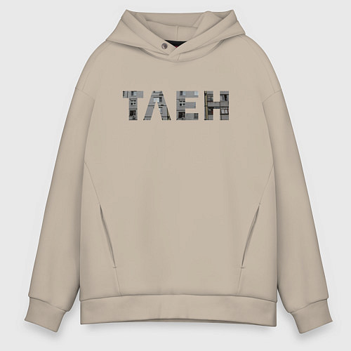 Мужское худи оверсайз Тлен: панельки / Миндальный – фото 1