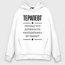 Мужское худи оверсайз Терапевт должность волшебник
