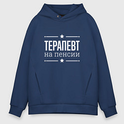 Мужское худи оверсайз Терапевт на пенсии