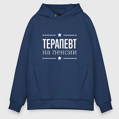 Мужское худи оверсайз Терапевт на пенсии / Тёмно-синий – фото 1