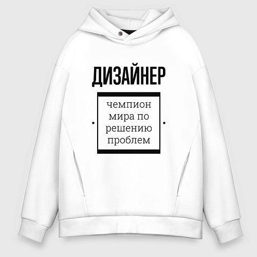 Мужское худи оверсайз Дизайнер чемпион / Белый – фото 1
