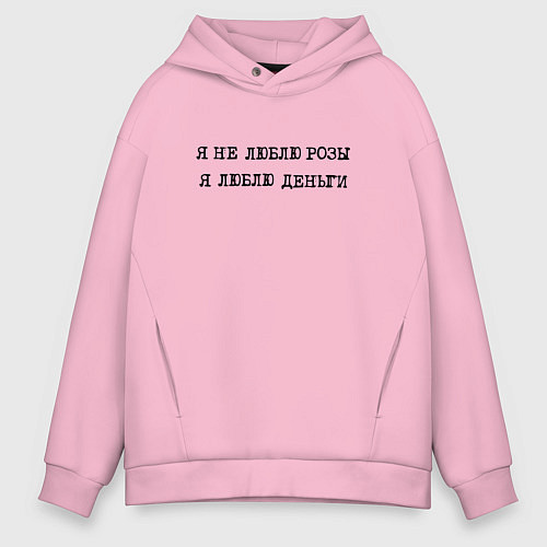 Мужское худи оверсайз Говорящая надпись: я не люблю розы я люблю деньги / Светло-розовый – фото 1