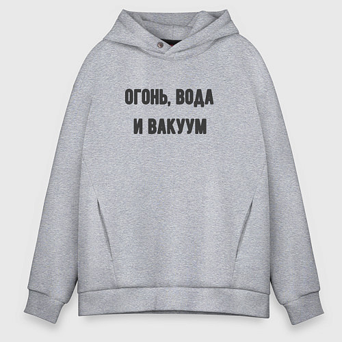 Мужское худи оверсайз Огонь вода и вакуум / Меланж – фото 1