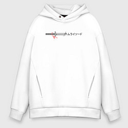 Толстовка оверсайз мужская Катана самурая - японский стиль, цвет: белый