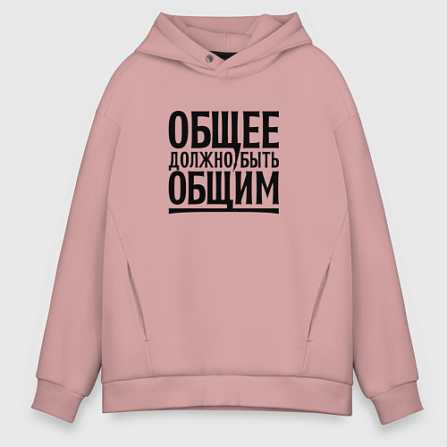 Мужское худи оверсайз Общее должно быть общим черными / Пыльно-розовый – фото 1