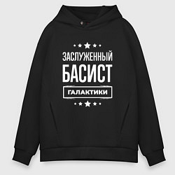 Мужское худи оверсайз Заслуженный басист