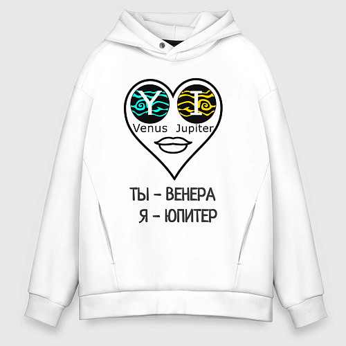 Мужское худи оверсайз Любовь планеты сердце / Белый – фото 1