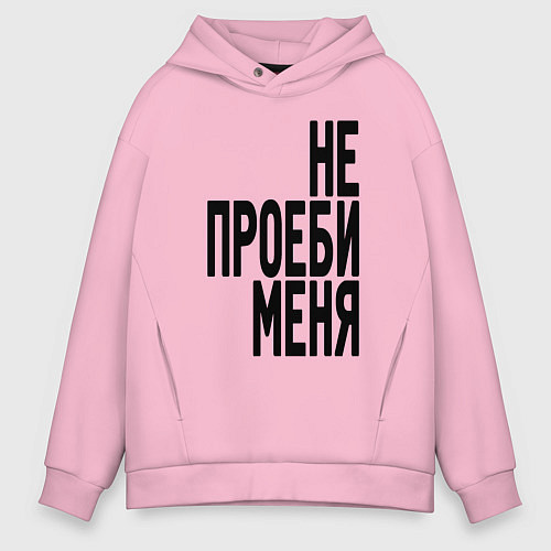 Мужское худи оверсайз Надпись - не потеряй меня матом / Светло-розовый – фото 1