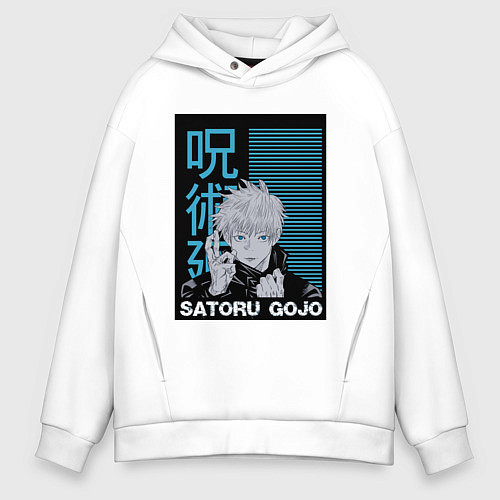 Мужское худи оверсайз Jujutsu Kaisen Gojo Satoru / Белый – фото 1