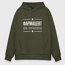 Мужское худи оверсайз Фармацевт - на пенсии
