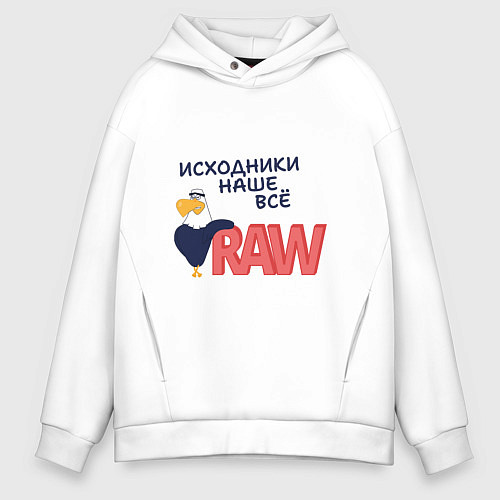 Мужское худи оверсайз Исходники наше всё raw / Белый – фото 1