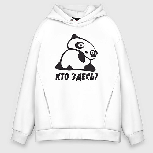 Мужское худи оверсайз Панда - кто здесь / Белый – фото 1