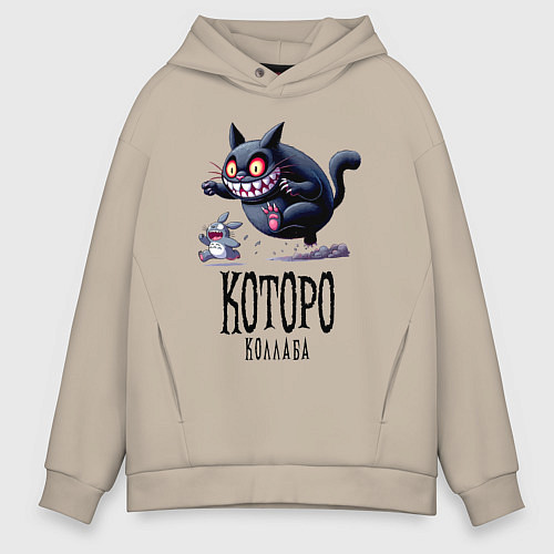 Мужское худи оверсайз Кот гонится за Тоторо - коллаба / Миндальный – фото 1