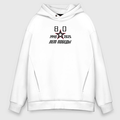 Мужское худи оверсайз День Победы 9 мая / Белый – фото 1