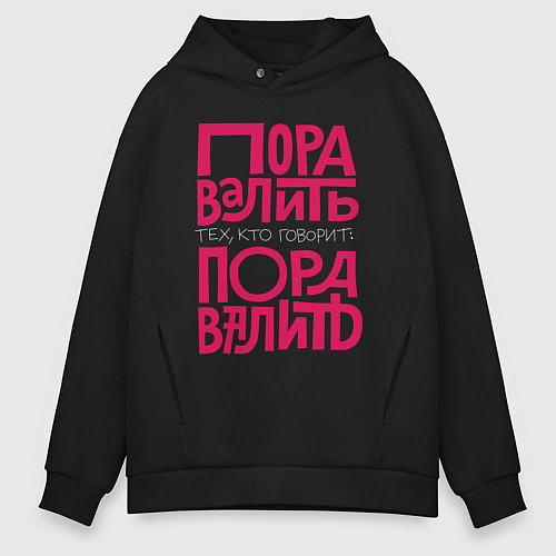 Мужское худи оверсайз Пора валить / Черный – фото 1