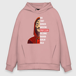 Толстовка оверсайз мужская Money heist names, цвет: пыльно-розовый