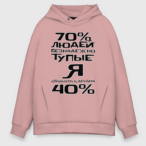 Мужское худи оверсайз 70 процентов людей / Пыльно-розовый – фото 1