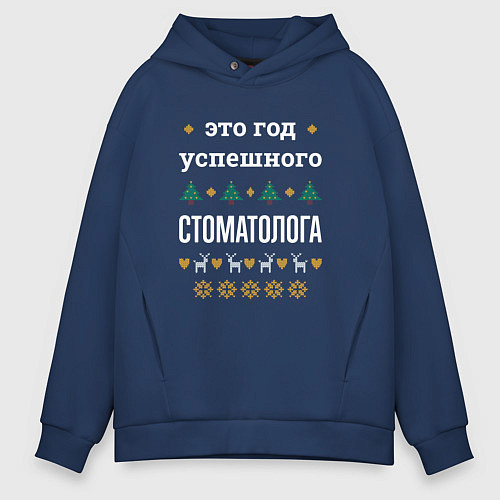 Мужское худи оверсайз Год успешного Стоматолога / Тёмно-синий – фото 1