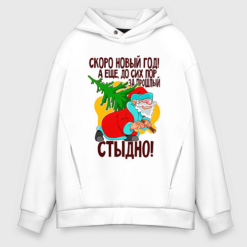 Мужское худи оверсайз Скоро новый год / Белый – фото 1