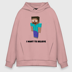 Мужское худи оверсайз Herobrine i want to believe