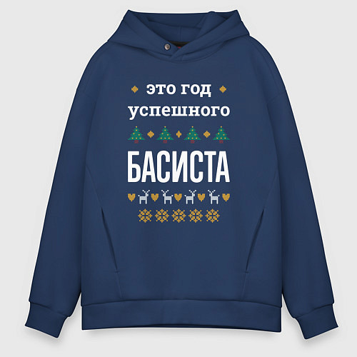 Мужское худи оверсайз Год успешного басиста / Тёмно-синий – фото 1