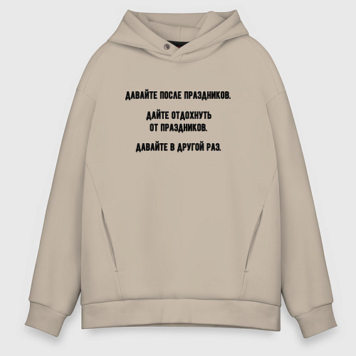 Мужское худи оверсайз Рабочая предпраздничная / Миндальный – фото 1